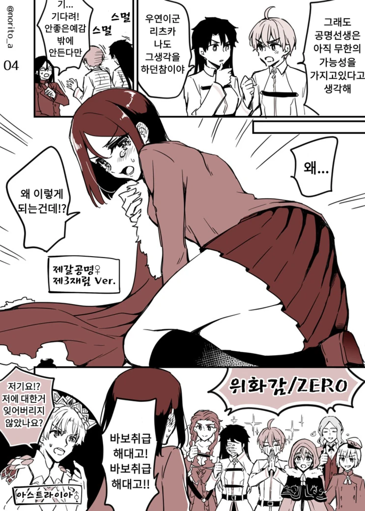 (fgo) 칼데아 전원 ts 당한 만화.manhwa - 이미지 12