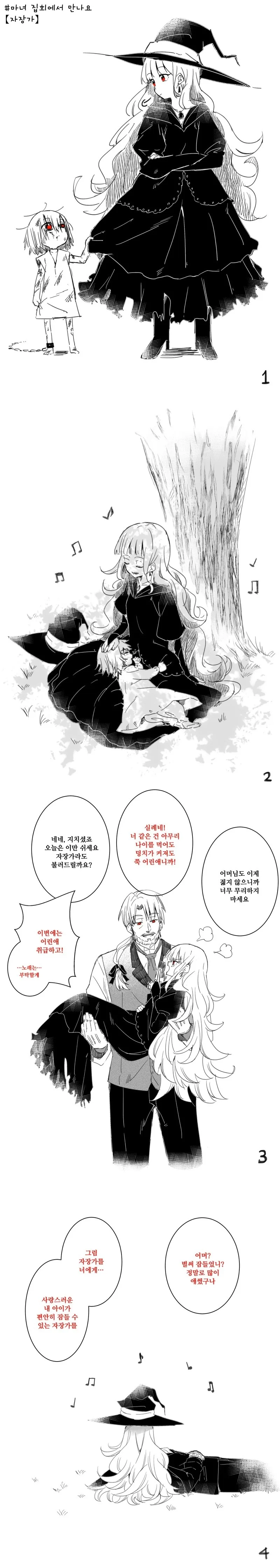 늙지않는 마녀들이 아들들을 키우는 만화 - 이미지 2