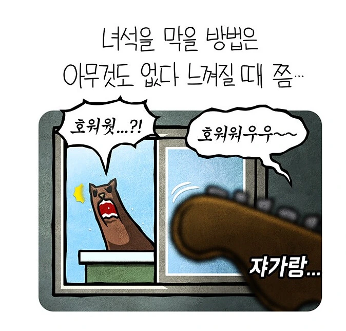 시끄럽게 짖는개를 조용히 시키는 방법.manhwa - 이미지 2