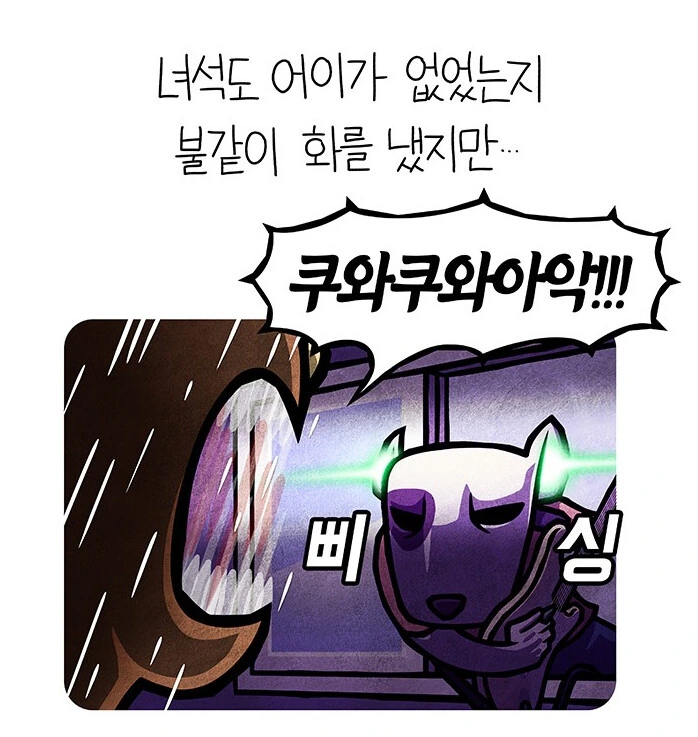 시끄럽게 짖는개를 조용히 시키는 방법.manhwa - 이미지 4