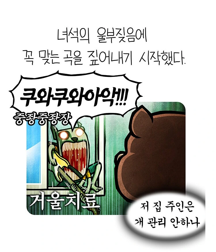 시끄럽게 짖는개를 조용히 시키는 방법.manhwa - 이미지 6