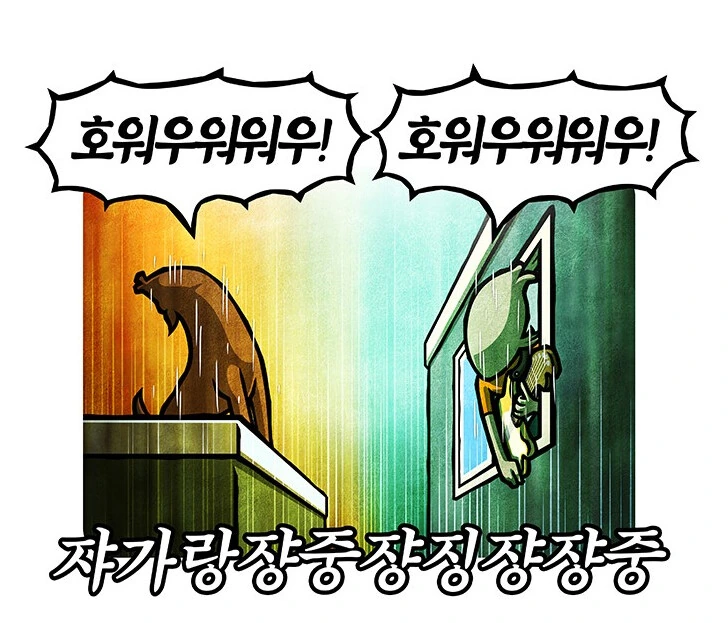 시끄럽게 짖는개를 조용히 시키는 방법.manhwa - 이미지 7