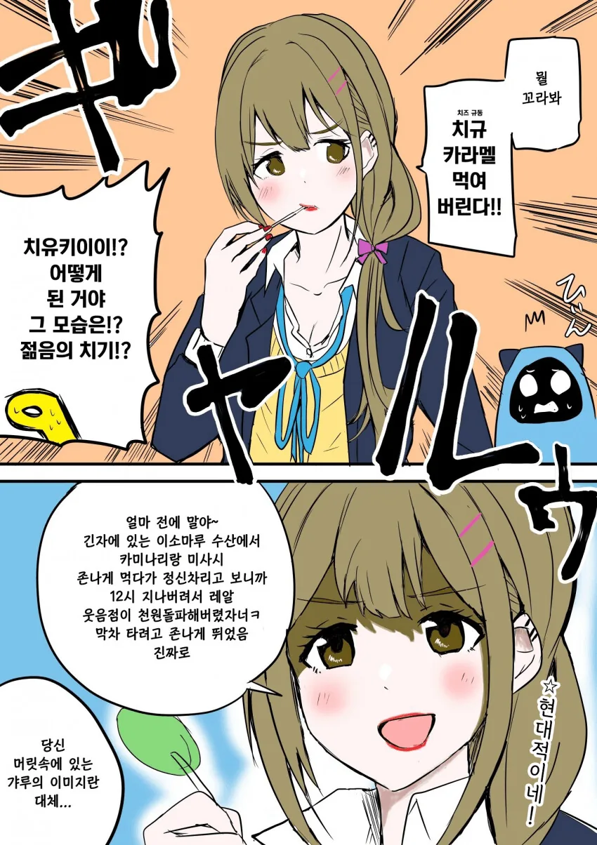 [@] 갸루 치유키.manhwa