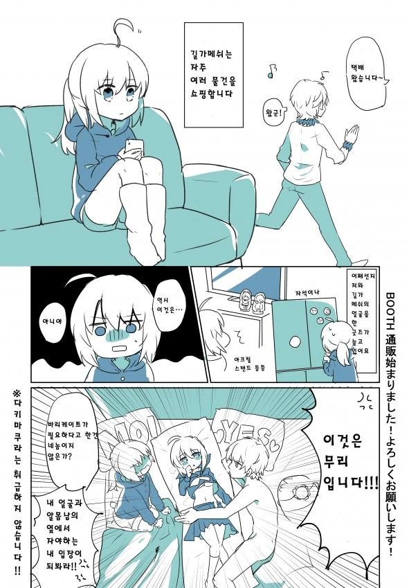 fate) 세이버와 영웅왕이 같이 동거하는 manhwa
