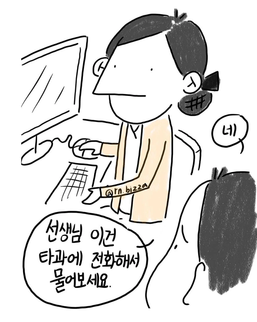 간호사 태움 만화 2.manhwa - 이미지 2