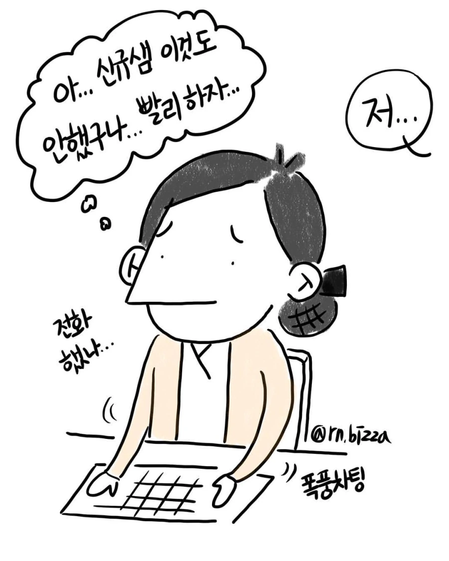 간호사 태움 만화 2.manhwa - 이미지 4