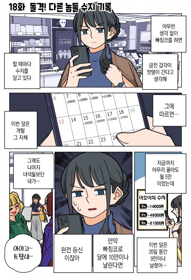 도박에 빠져드는 과정.manga