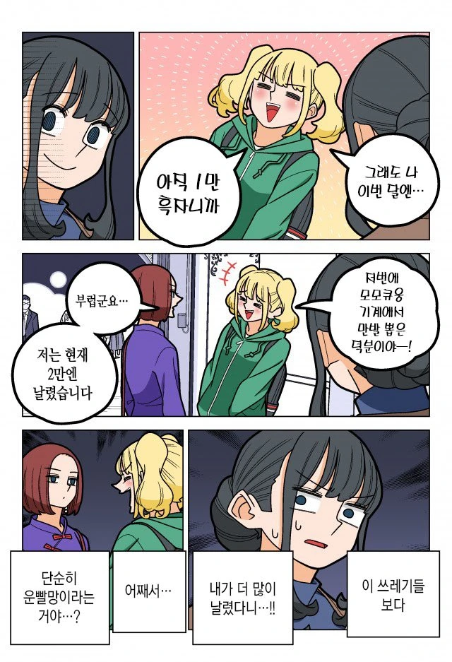 도박에 빠져드는 과정.manga - 이미지 2