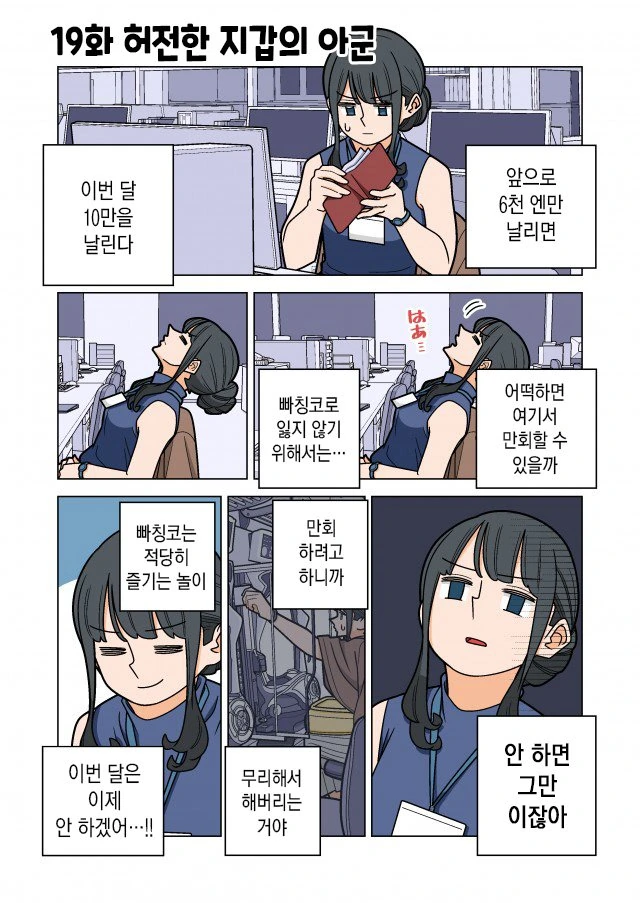 도박에 빠져드는 과정.manga - 이미지 5