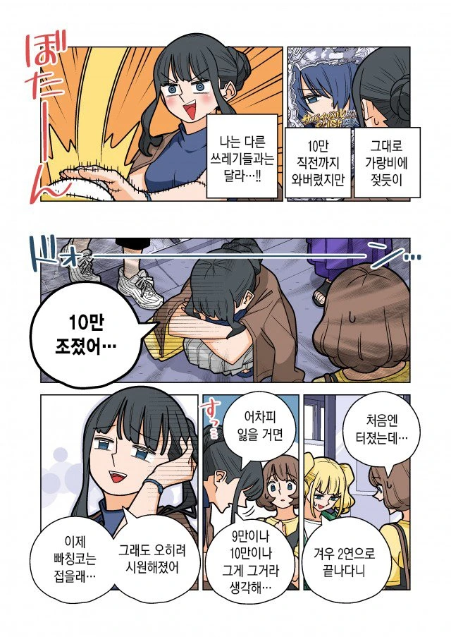 도박에 빠져드는 과정.manga - 이미지 11