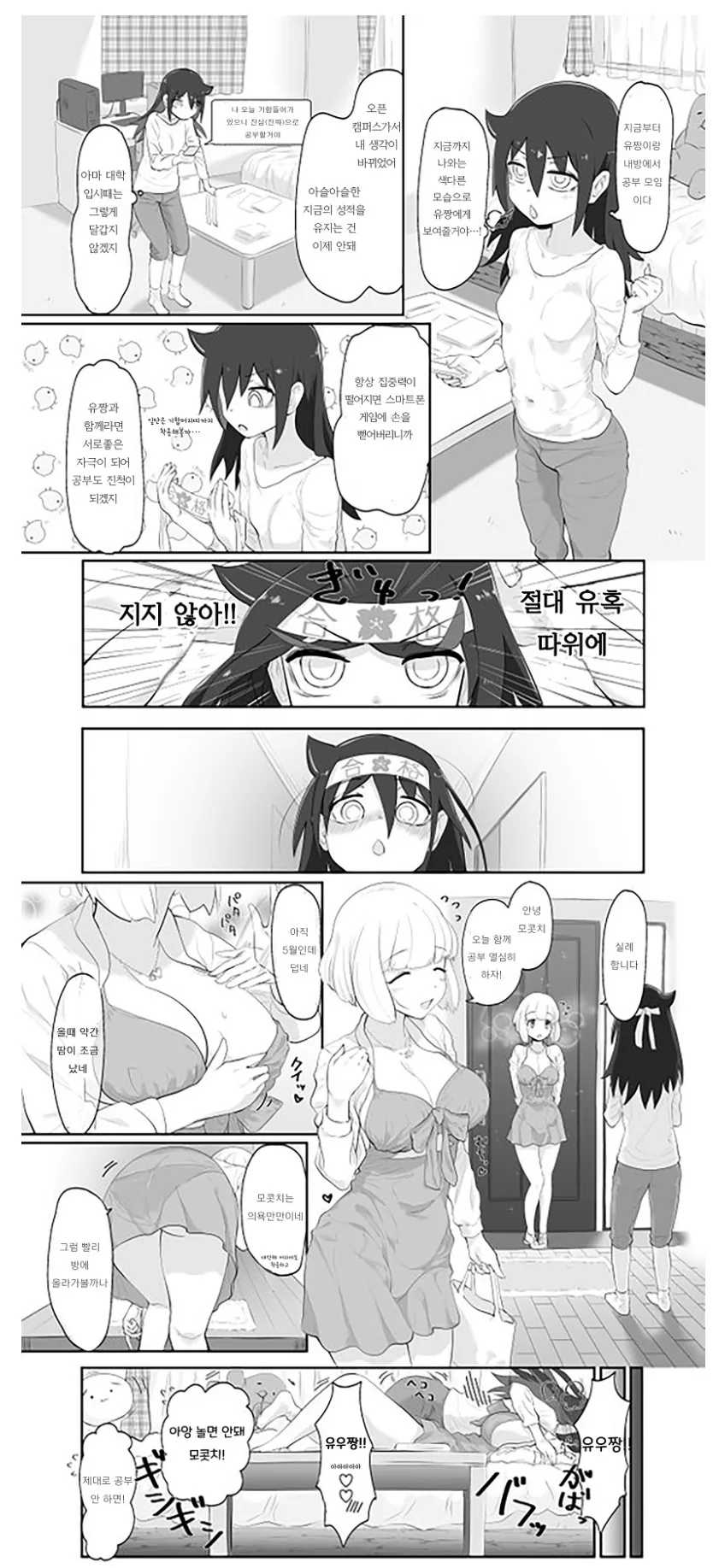(ㅎㅂ) 중간고사 공부하는 만화.manga