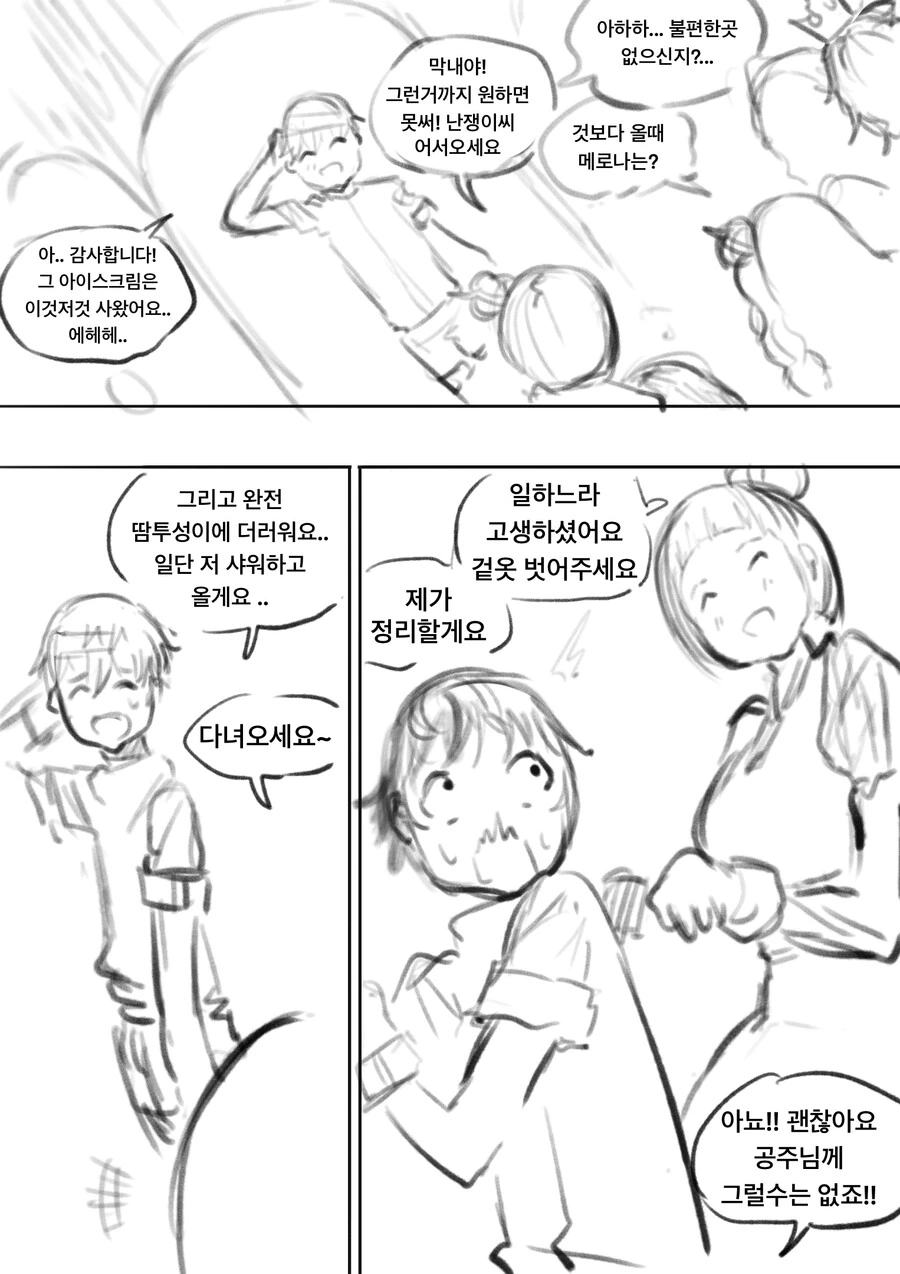 난쟁이랑 동거하는 일곱 백설공주 만화 - 이미지 3