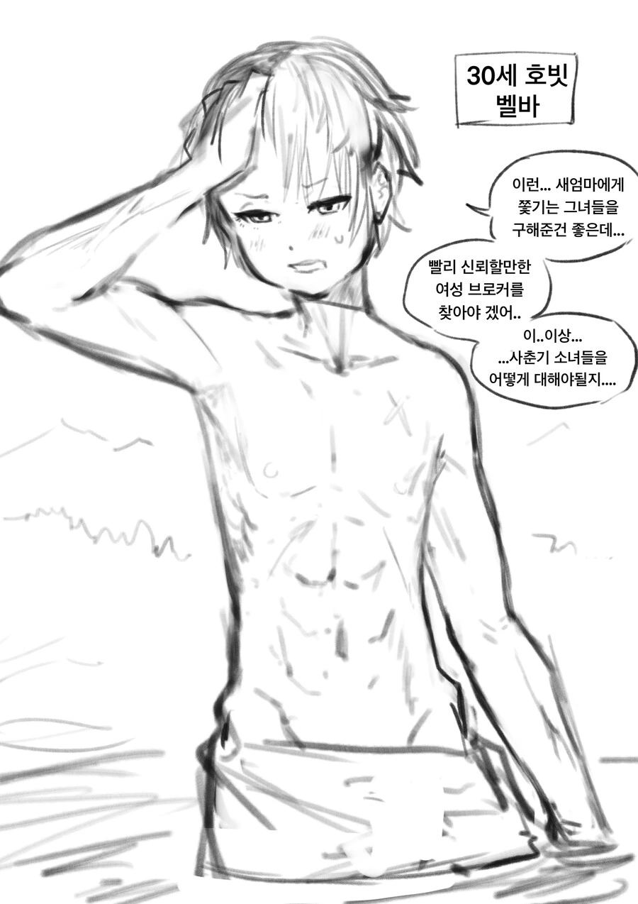 난쟁이랑 동거하는 일곱 백설공주 만화 - 이미지 4