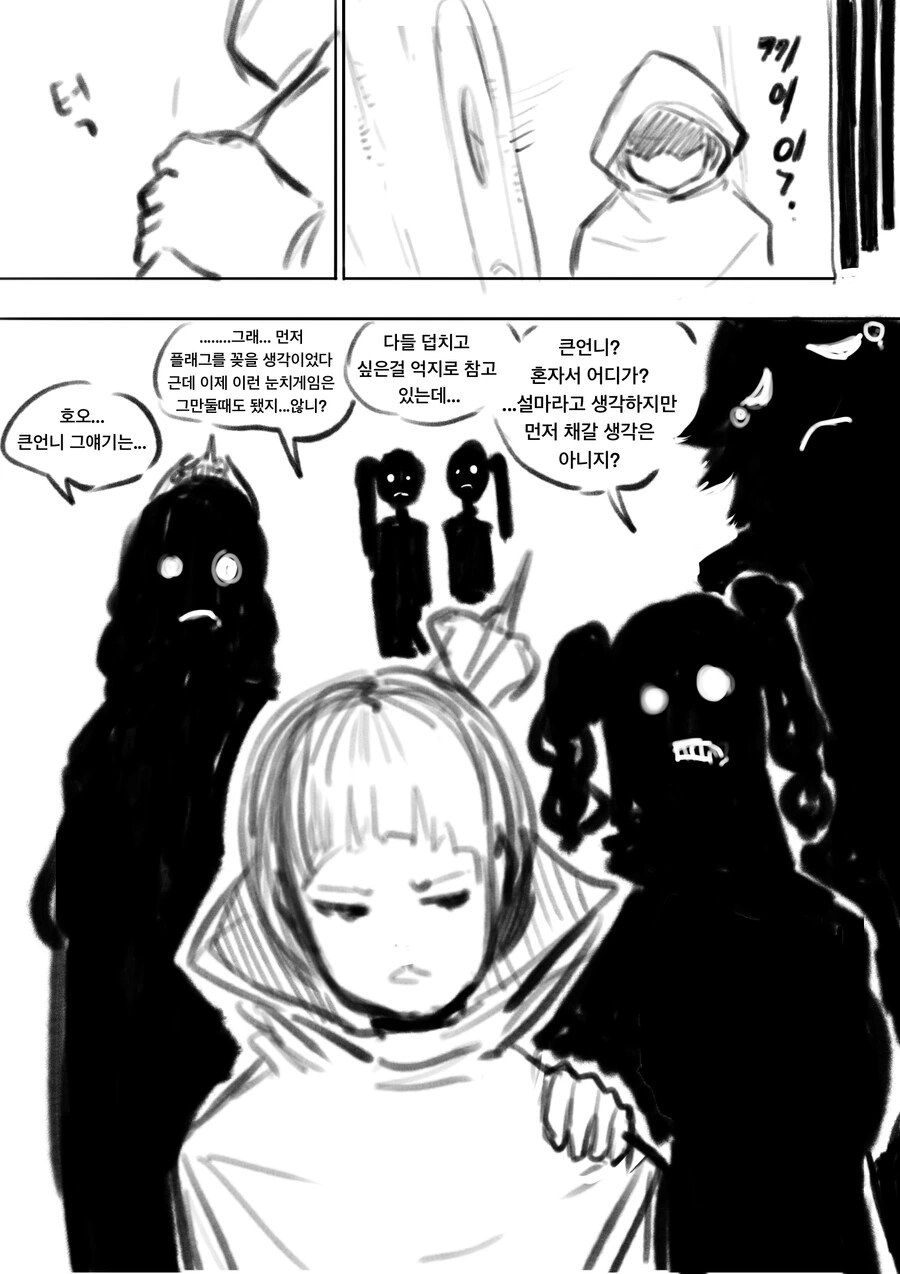 난쟁이랑 동거하는 일곱 백설공주 만화 - 이미지 5