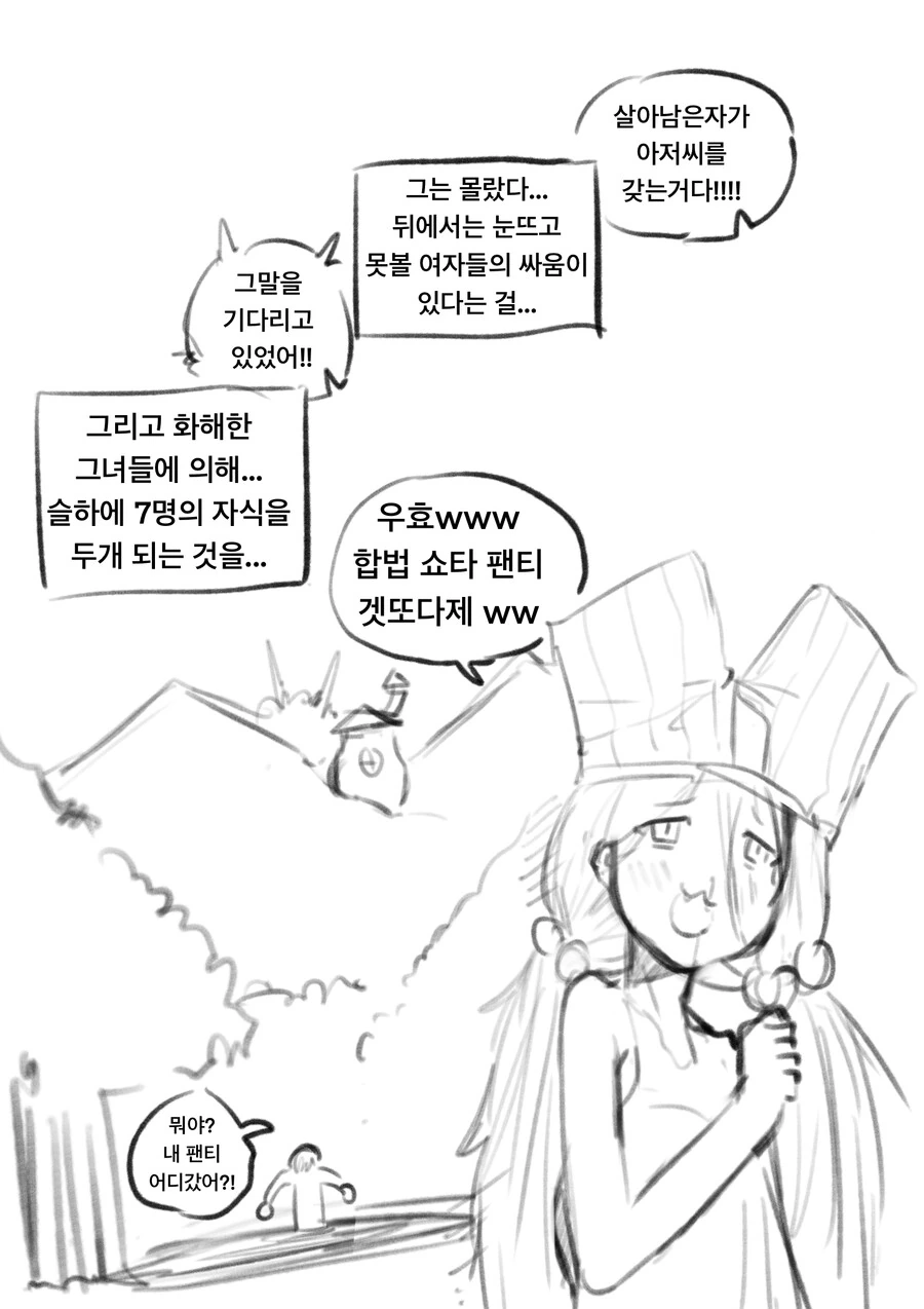난쟁이랑 동거하는 일곱 백설공주 만화 - 이미지 6