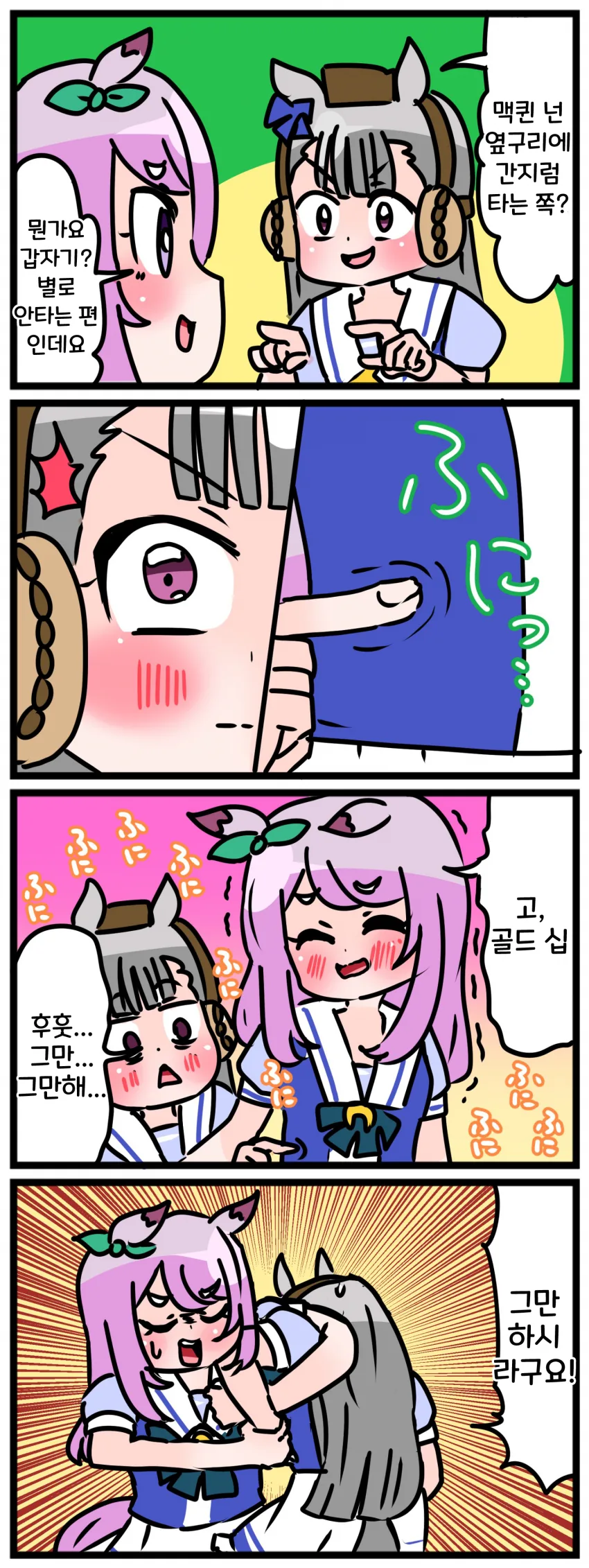 [말딸] 맥퀸 모음.manhwa - 이미지 4