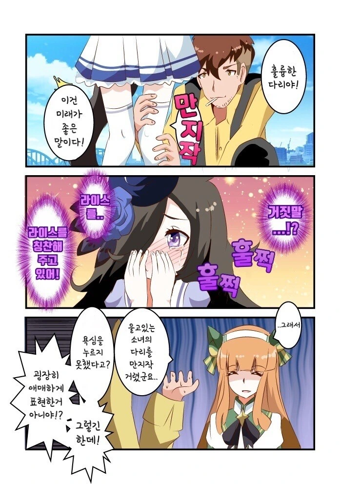 말딸)(핫산) 칭찬 받은 라이스샤워.manhwa