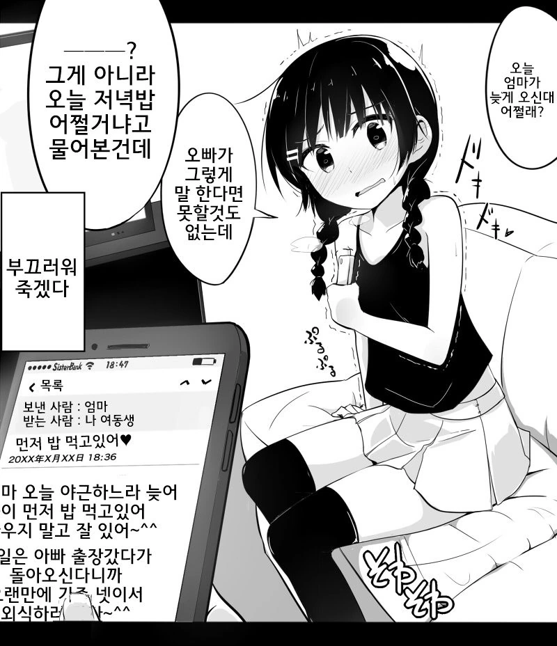 ㅇㅎ)섿1스 장면만 빼고 그렸다는 ㄱㅊ 만화.manga - 이미지 2