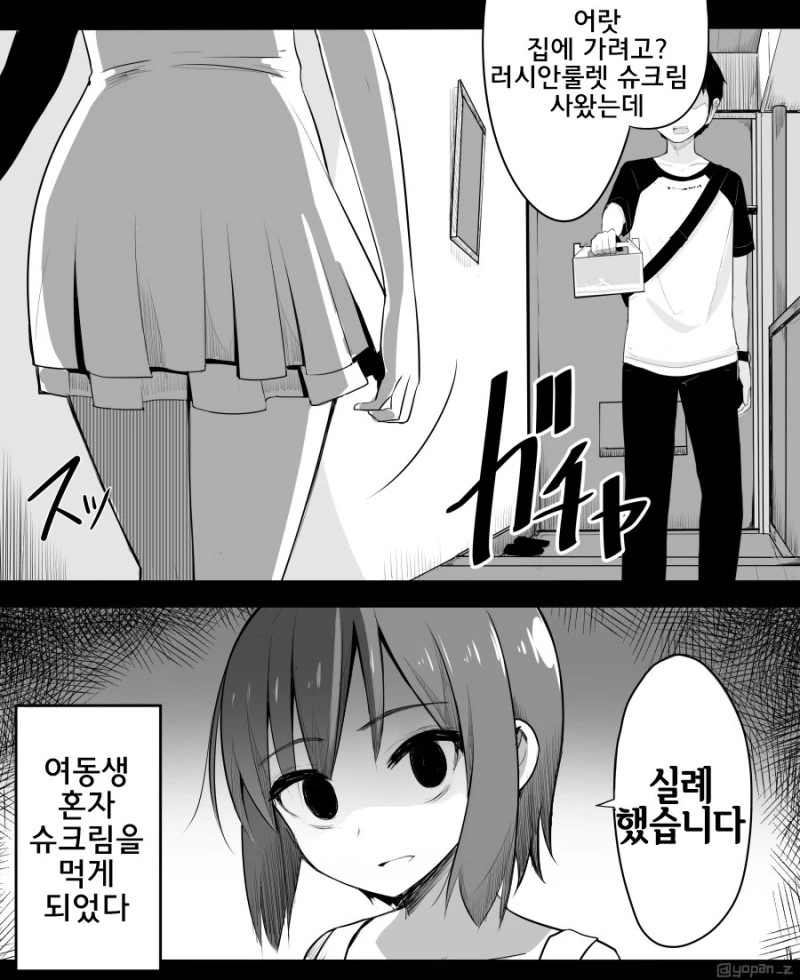 ㅇㅎ)섿1스 장면만 빼고 그렸다는 ㄱㅊ 만화.manga - 이미지 7