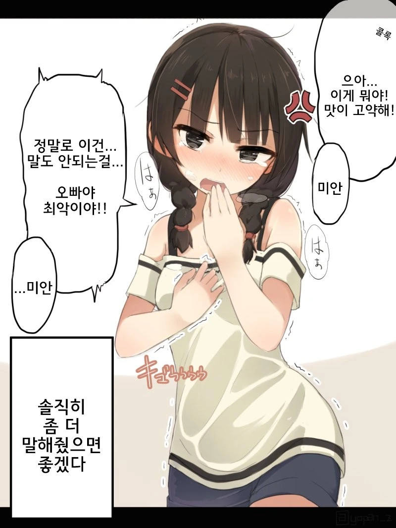 ㅇㅎ)섿1스 장면만 빼고 그렸다는 ㄱㅊ 만화.manga - 이미지 10