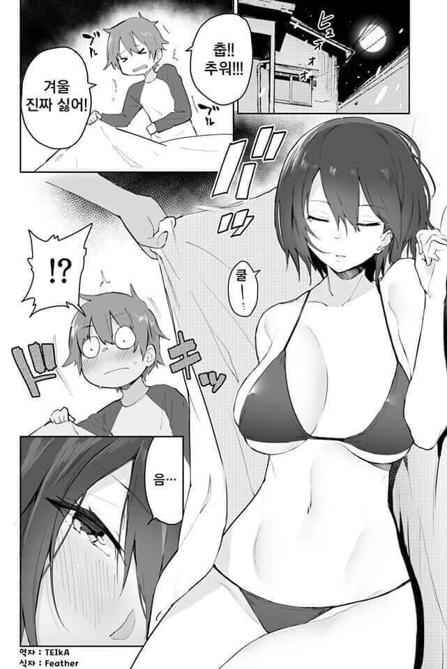 난로베개 누나.manhwa