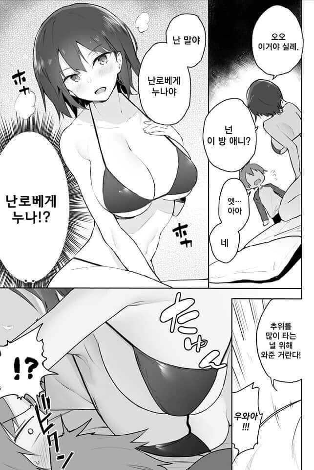 난로베개 누나.manhwa - 이미지 2