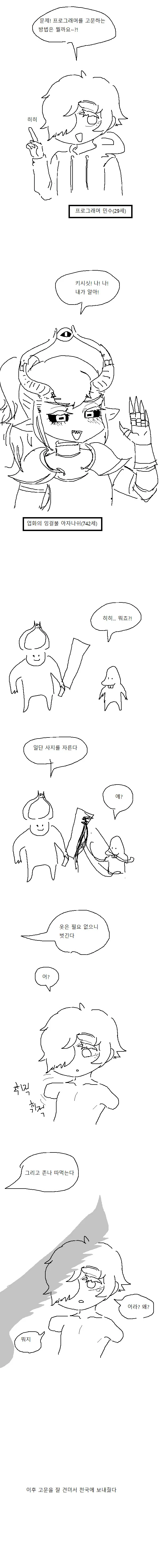 프로그래머를 고문하는 방법.manhwa
