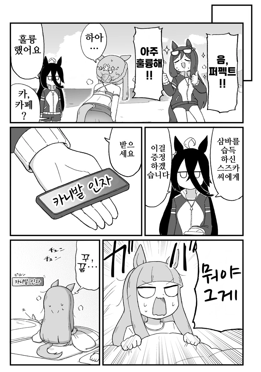 말딸, 핫산)스즈카의 삼바.manhwa - 이미지 2