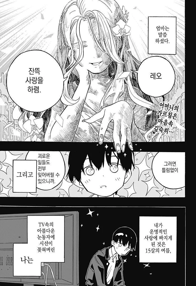 스압) 안젤리나 졸리와 키스하고픈 남자.manhwa