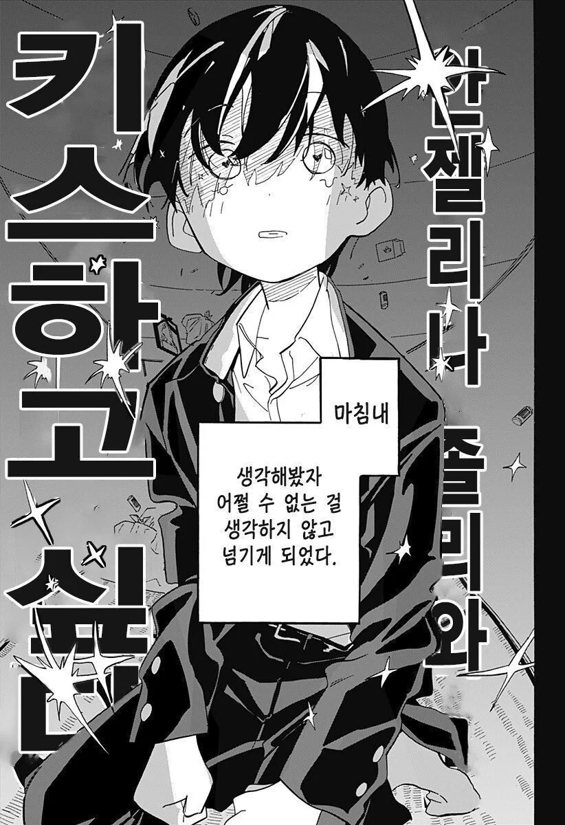 스압) 안젤리나 졸리와 키스하고픈 남자.manhwa - 이미지 32