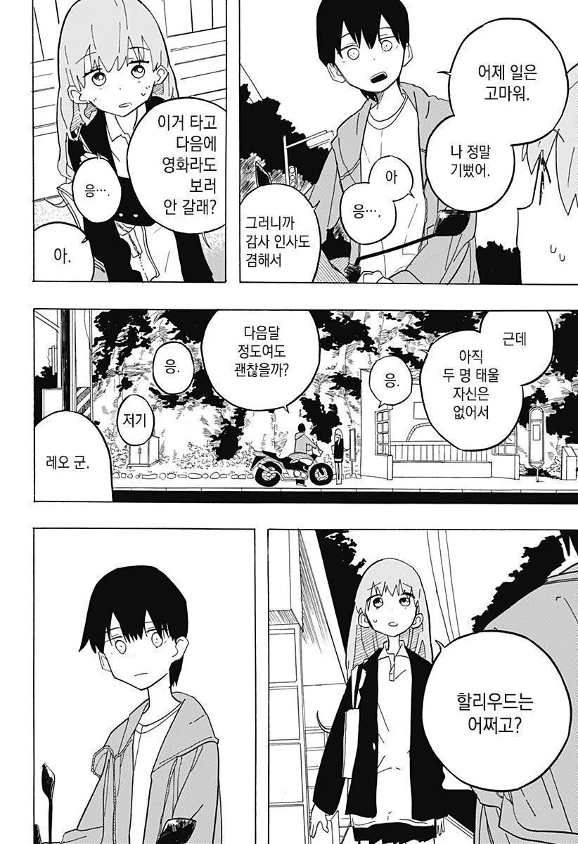 스압) 안젤리나 졸리와 키스하고픈 남자.manhwa - 이미지 46