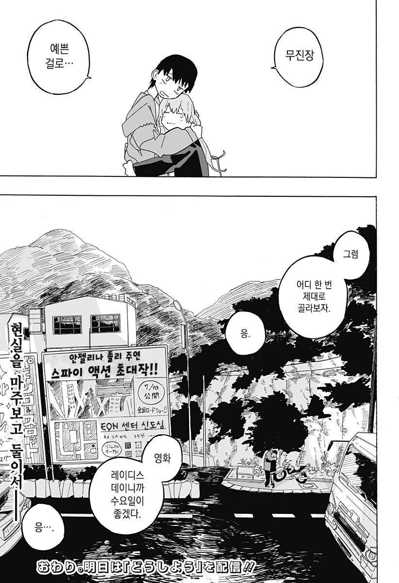 스압) 안젤리나 졸리와 키스하고픈 남자.manhwa - 이미지 49
