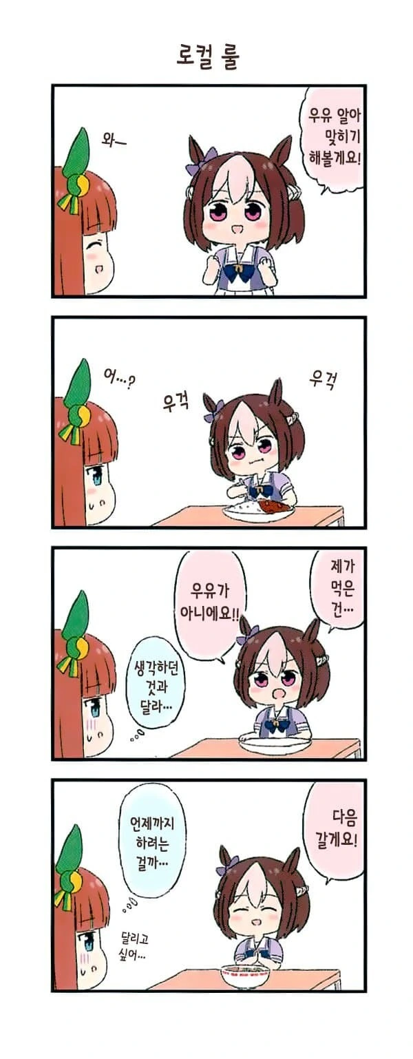 [말딸] 은근히 식탐이 많은 말딸 - 이미지 3