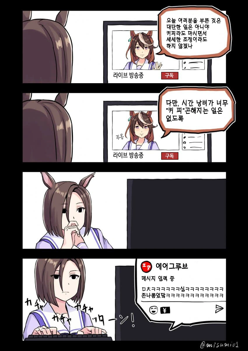 [말딸] 사회생활 하는 에어 그루브