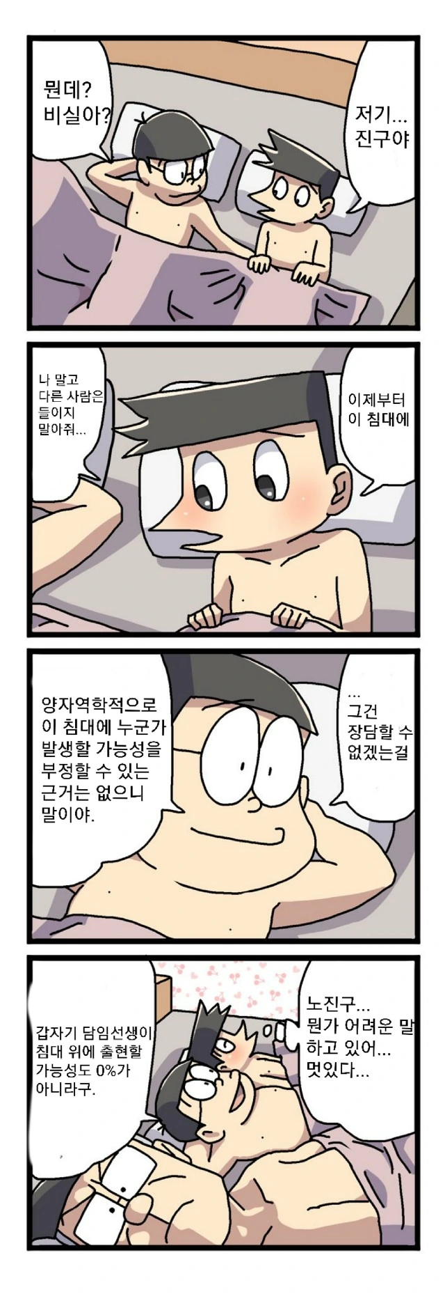 진구가 똑똑한 만화.manhaw