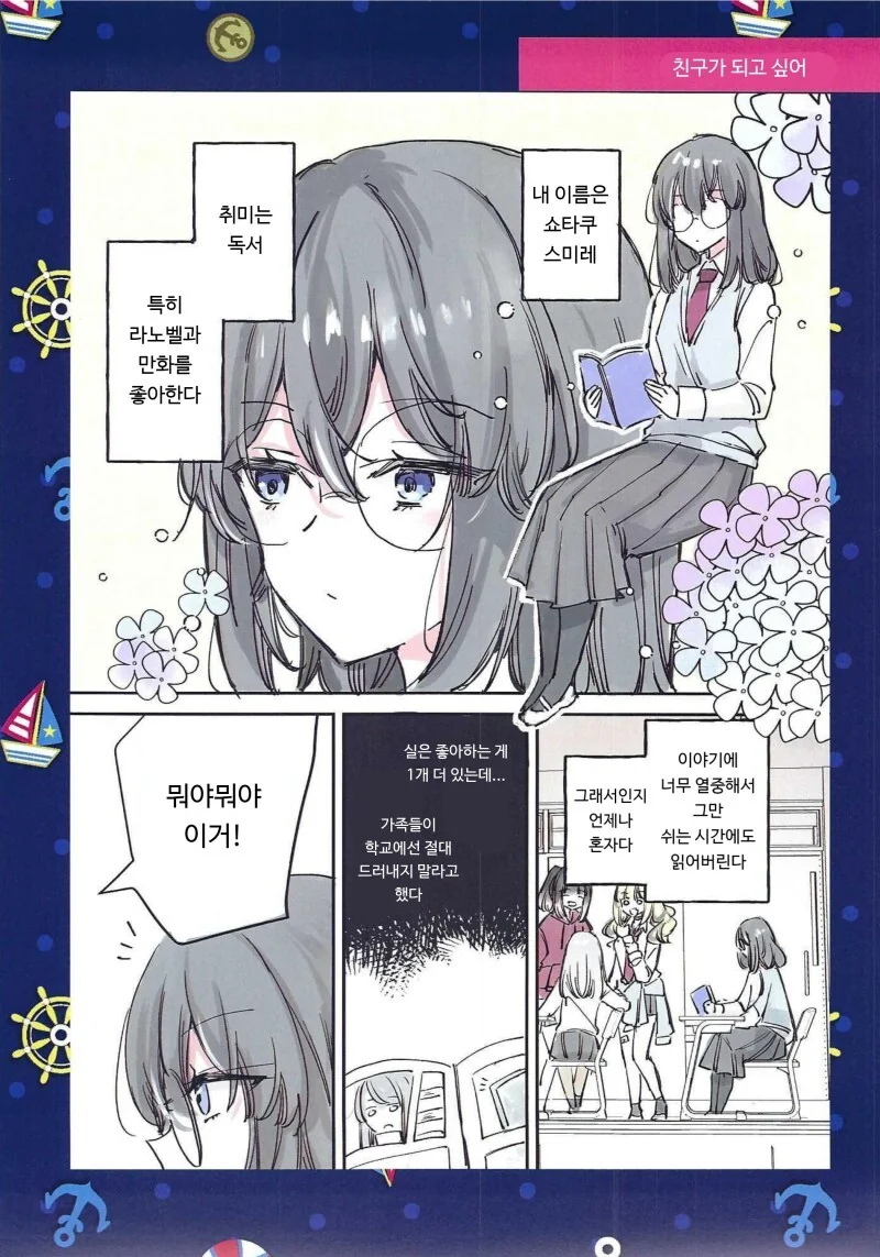 백합) 오타쿠쨩은 복슬복슬에 사랑을 한다 만화 - 이미지 6