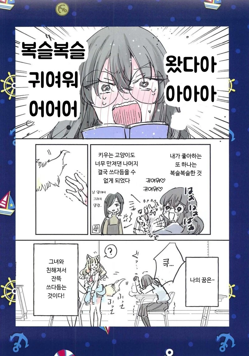 백합) 오타쿠쨩은 복슬복슬에 사랑을 한다 만화 - 이미지 9