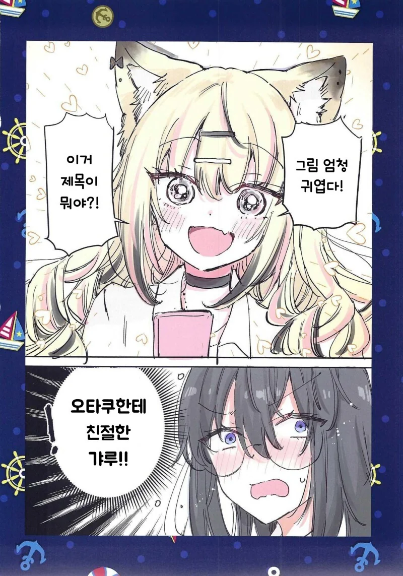 백합) 오타쿠쨩은 복슬복슬에 사랑을 한다 만화 - 이미지 13
