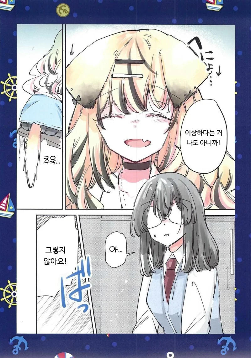 백합) 오타쿠쨩은 복슬복슬에 사랑을 한다 만화 - 이미지 17