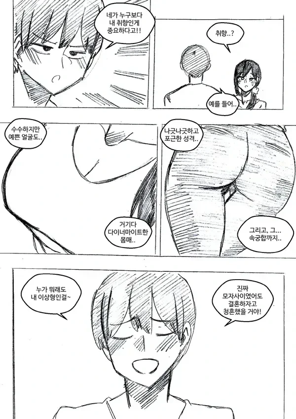 왜 나랑 결혼할 생각을 한 거야?.manhwa - 이미지 2