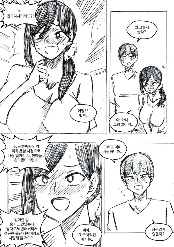 왜 나랑 결혼할 생각을 한 거야?.manhwa - 이미지 3