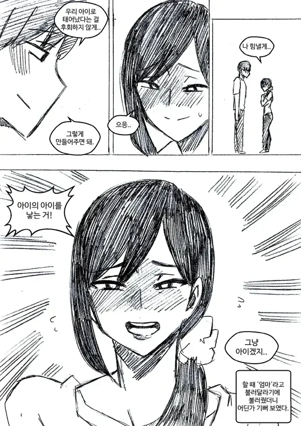 왜 나랑 결혼할 생각을 한 거야?.manhwa - 이미지 6