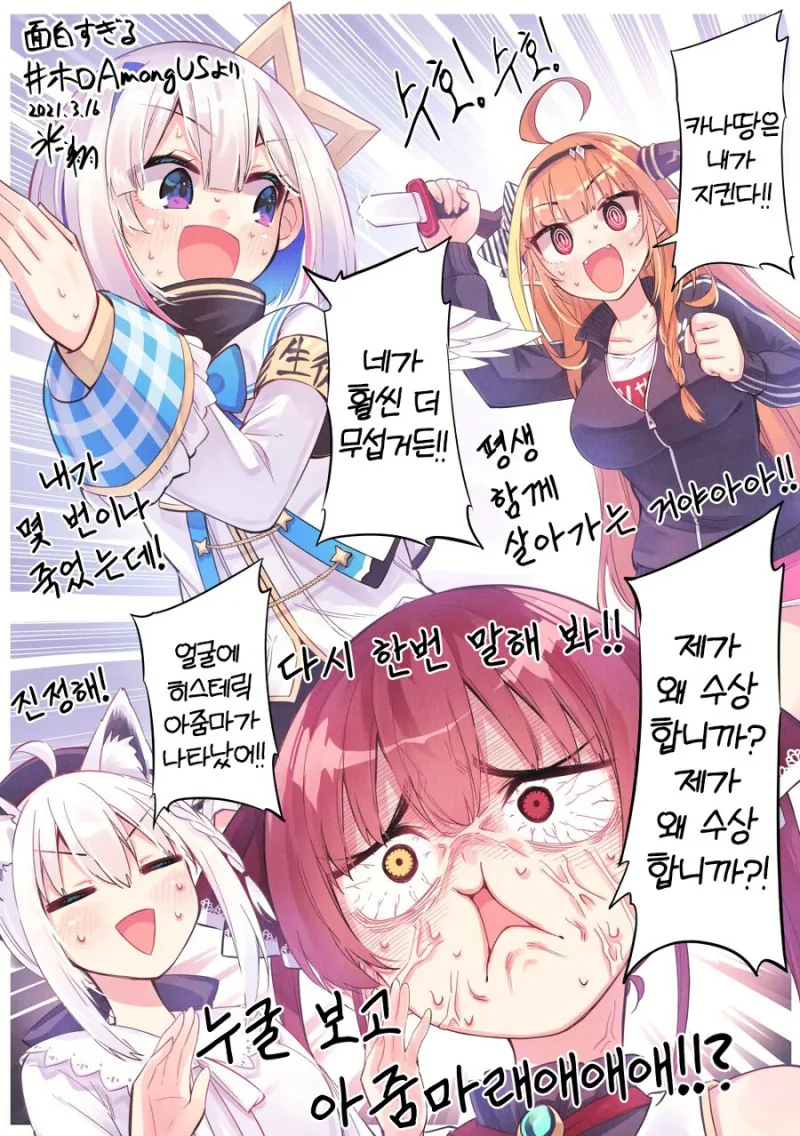 버튜버) 언젠가 했던 홀로라이브의 어몽어스.manga