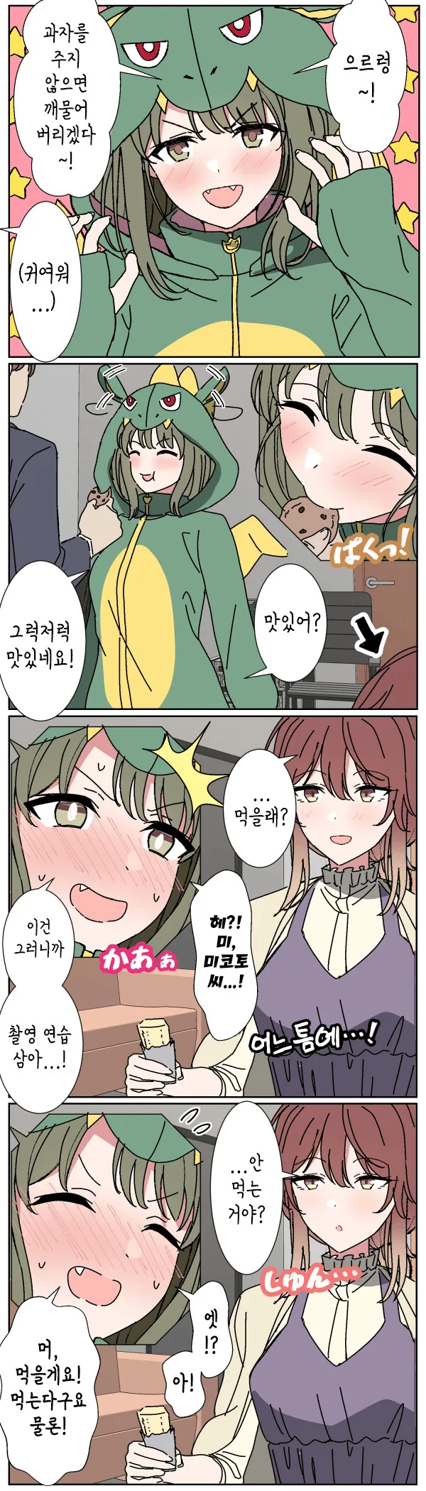 @) 과자 + 악역 흉내 만화