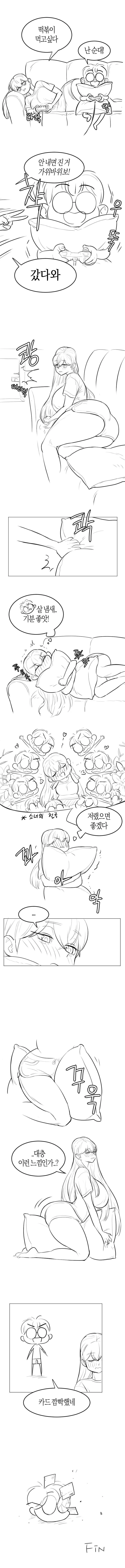 바보소녀.manwha - 이미지 5