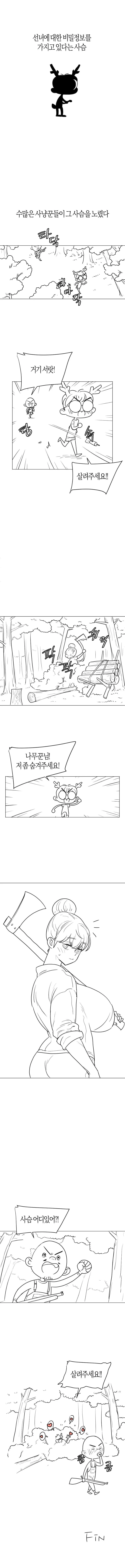 바보소녀.manwha - 이미지 7