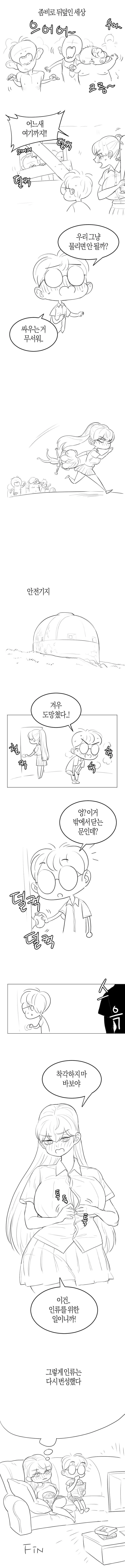 바보소녀.manwha - 이미지 8