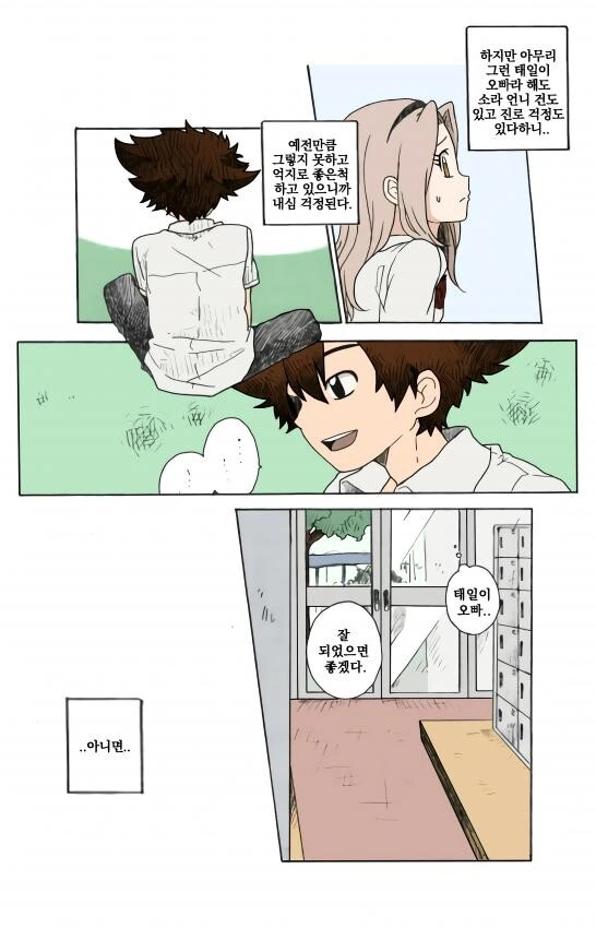 디지몬) 마이너하지만 맛있는 커플링.manga - 이미지 5