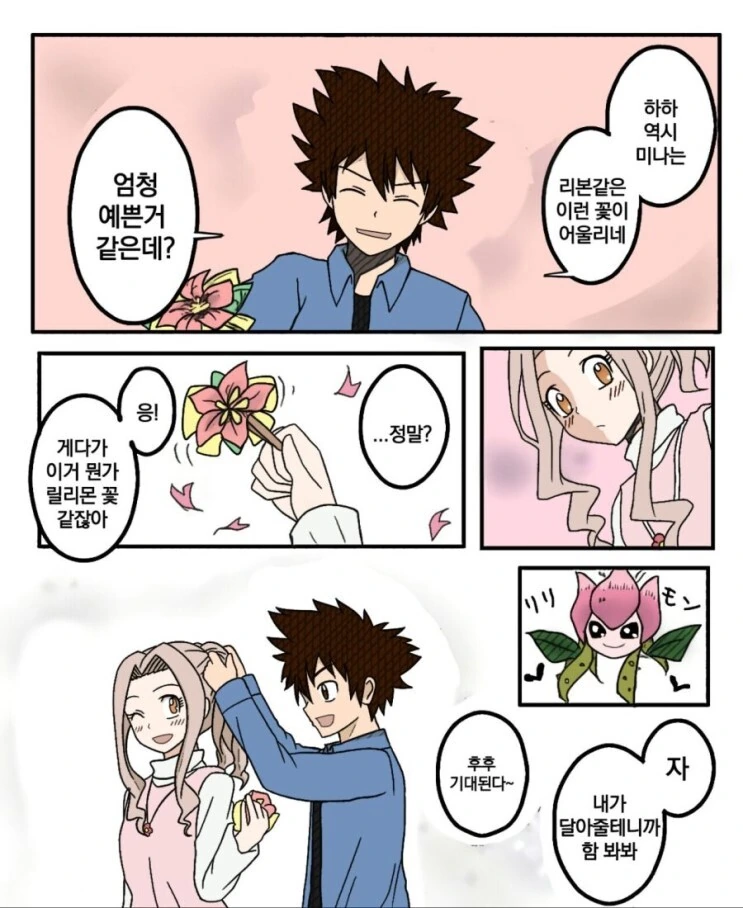 디지몬) 마이너하지만 맛있는 커플링.manga - 이미지 12