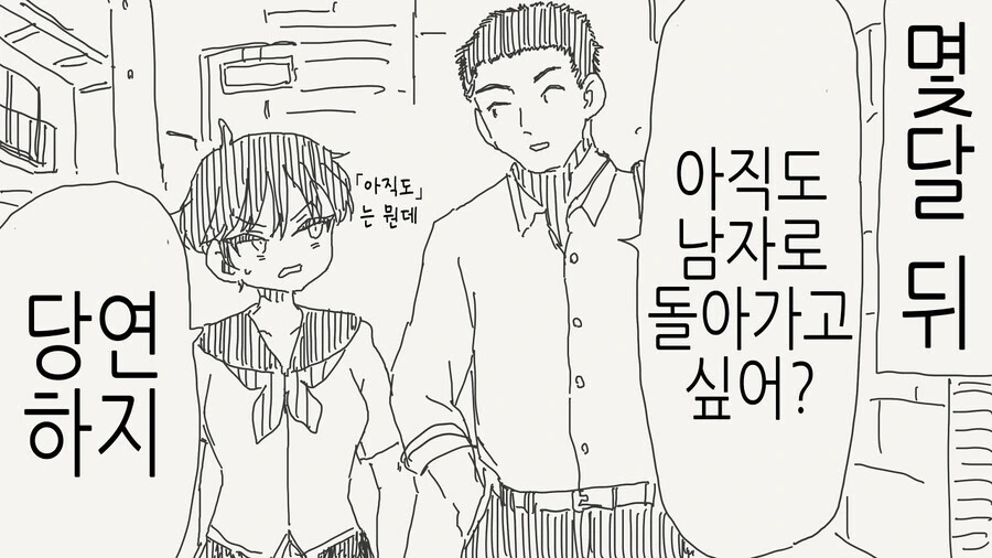 여자가 된 소꿉친구.manga - 이미지 2